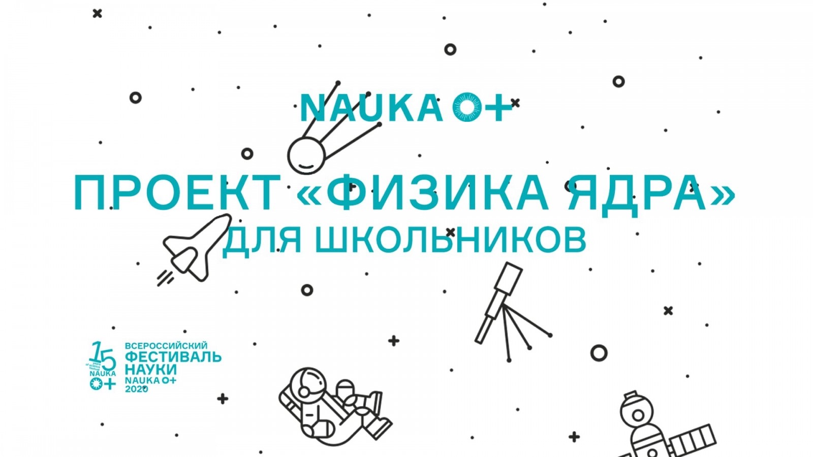 Фестиваль науки Самарской области. Прикоснись к науке