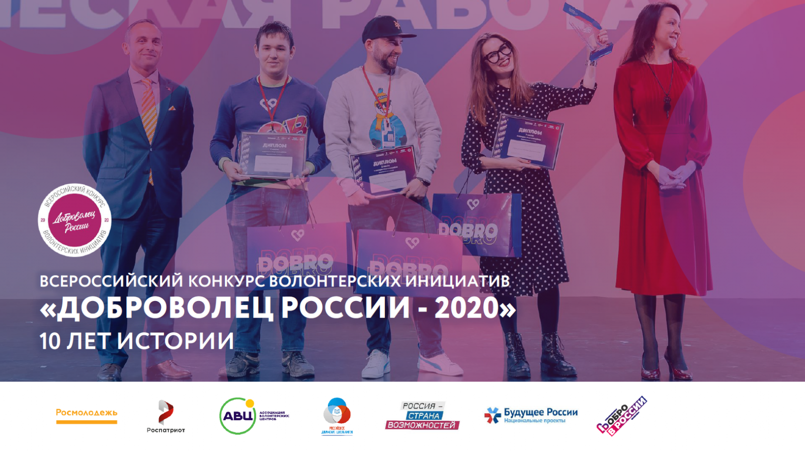 Всероссийский конкурс волонтерский инициатив