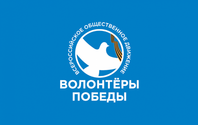 форум Всероссийского общественного движения 