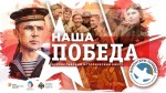 Новый онлайн-квест «Наша Победа»