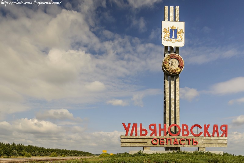 Поездка в славный город Ульяновск