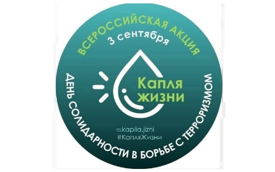 Капля жизни