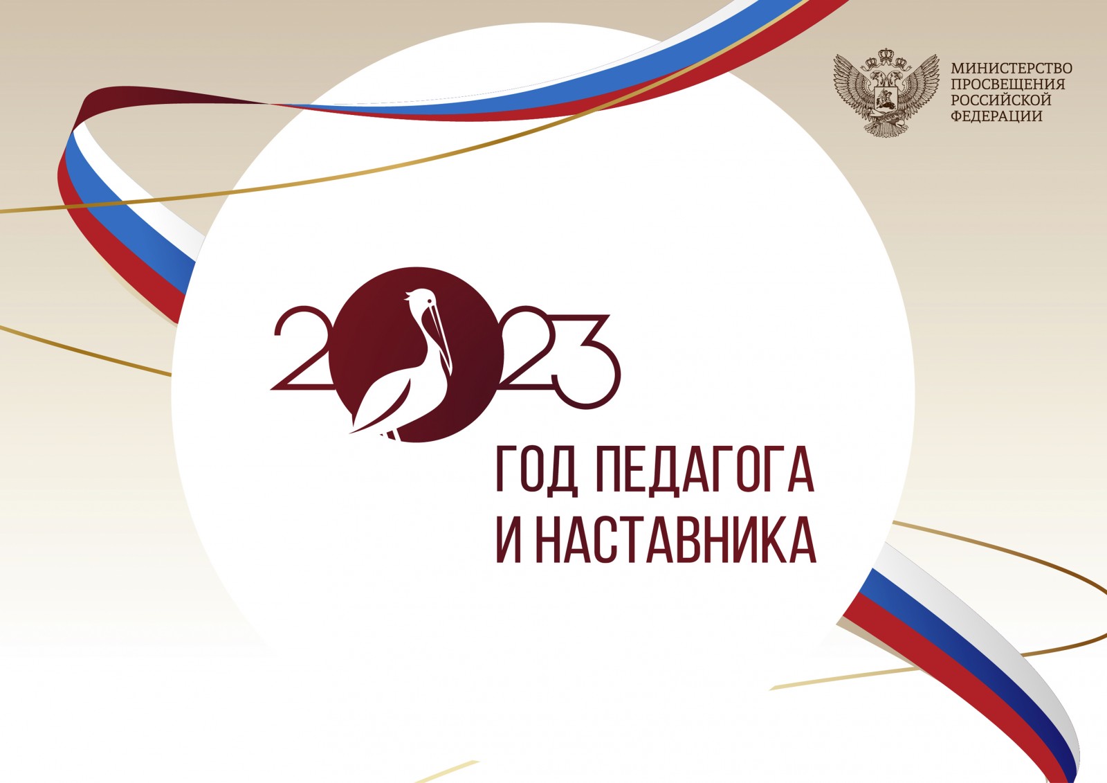 Награждение нагрудным знаком «Педагогу наставнику городского округа Тольятти»