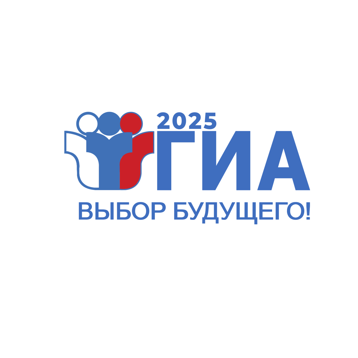 ГИА-2025