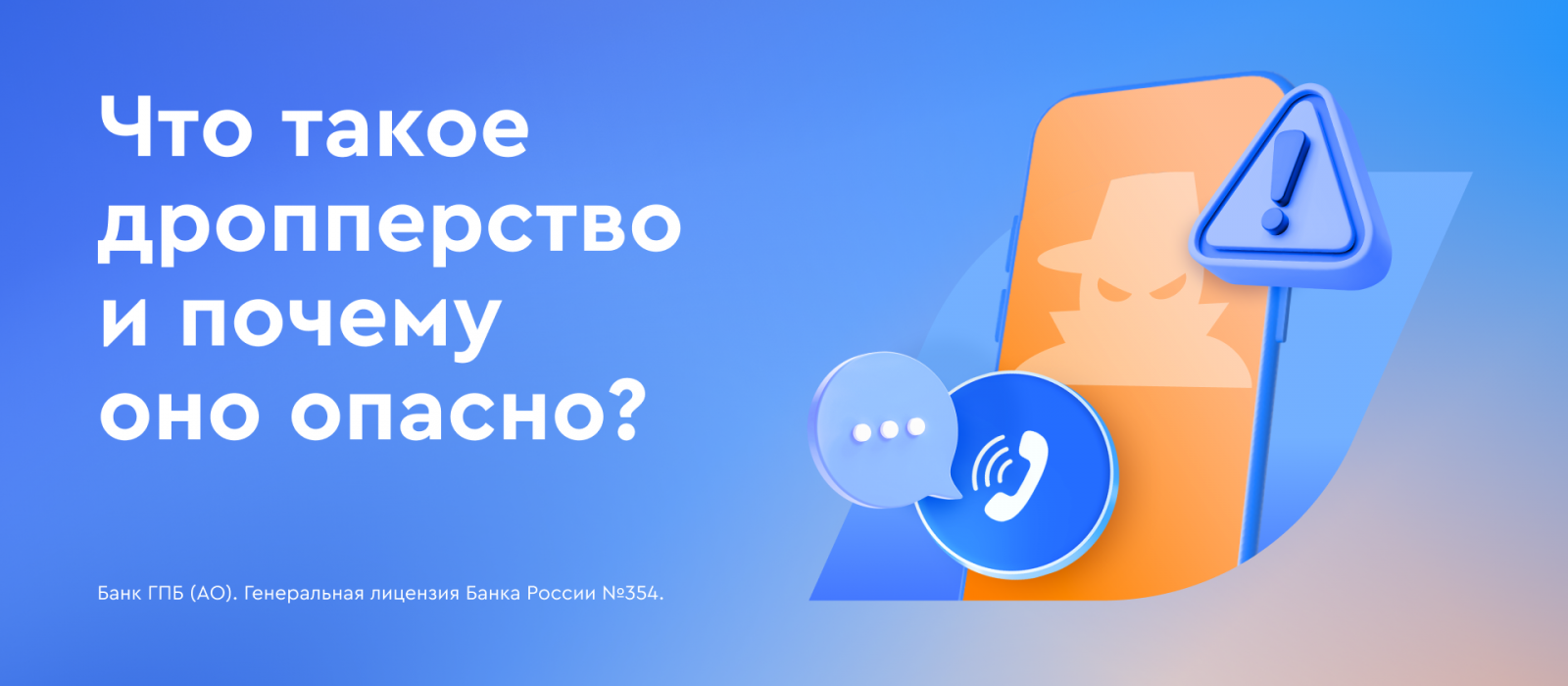Киберугрозы: как распознать мошенничество и защититься от дропперства