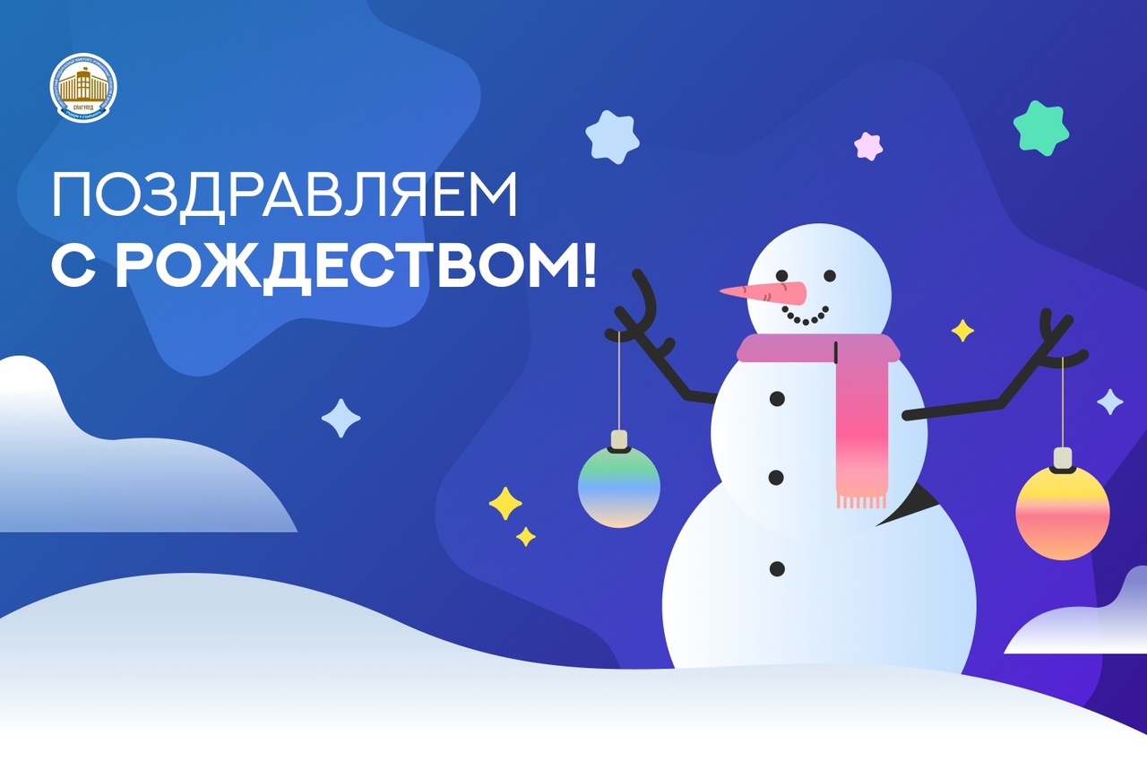 С Рождеством Христовым