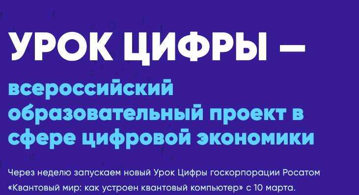 Урок цифры