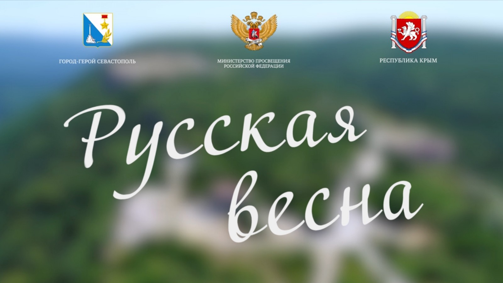 Всероссийский урок