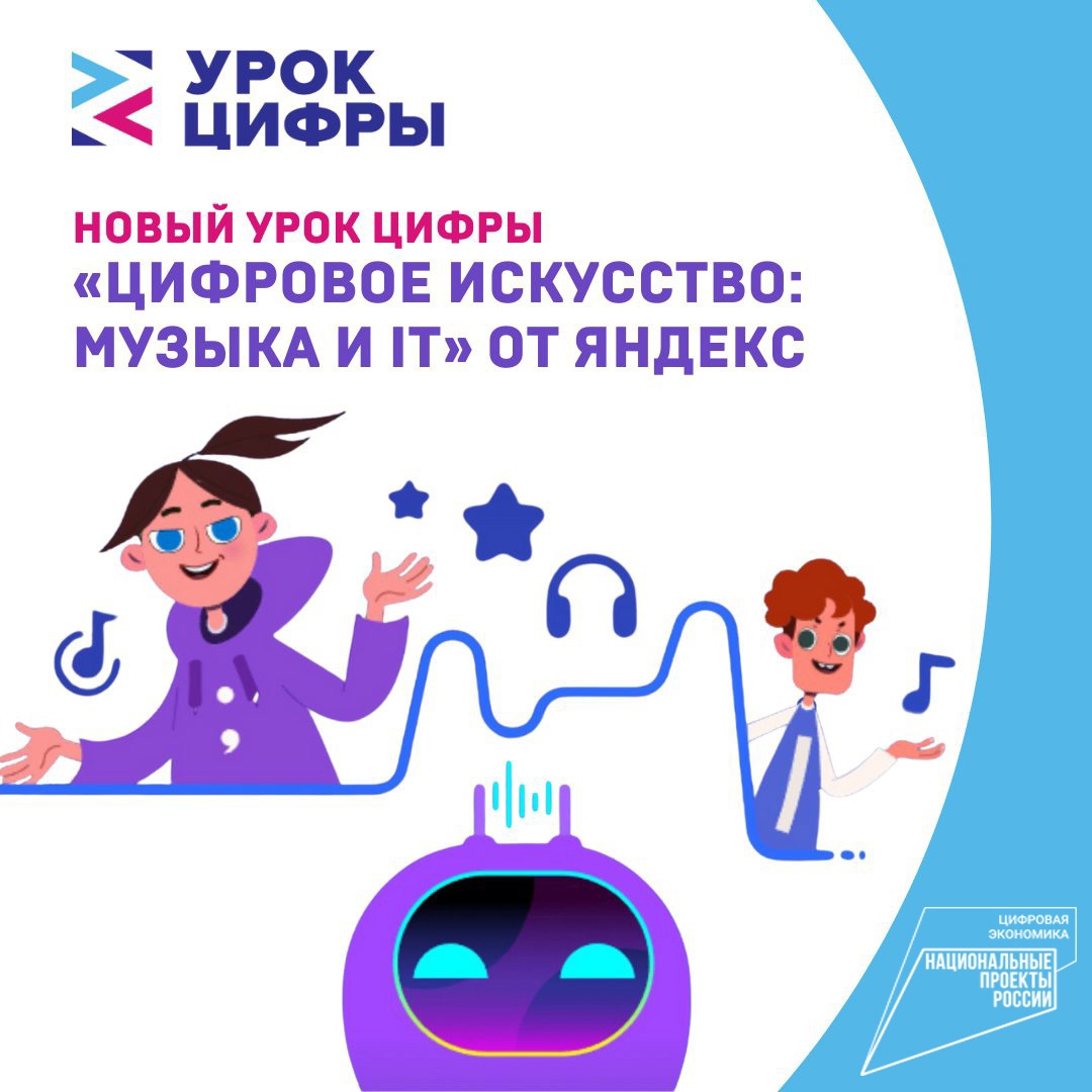 Урок цифры