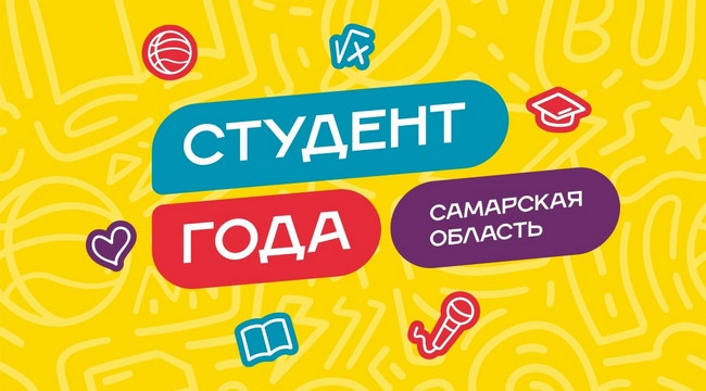 Студент года 2021